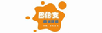 巴伦支快递单号查询