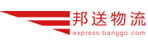 邦送物流单号查询