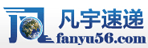 凡宇速递单号查询