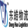 东皓物流单号查询