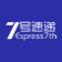 7号速递单号查询