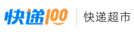 快递100