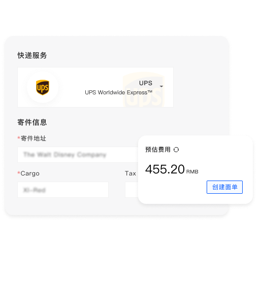 创建跨境物流电子面单