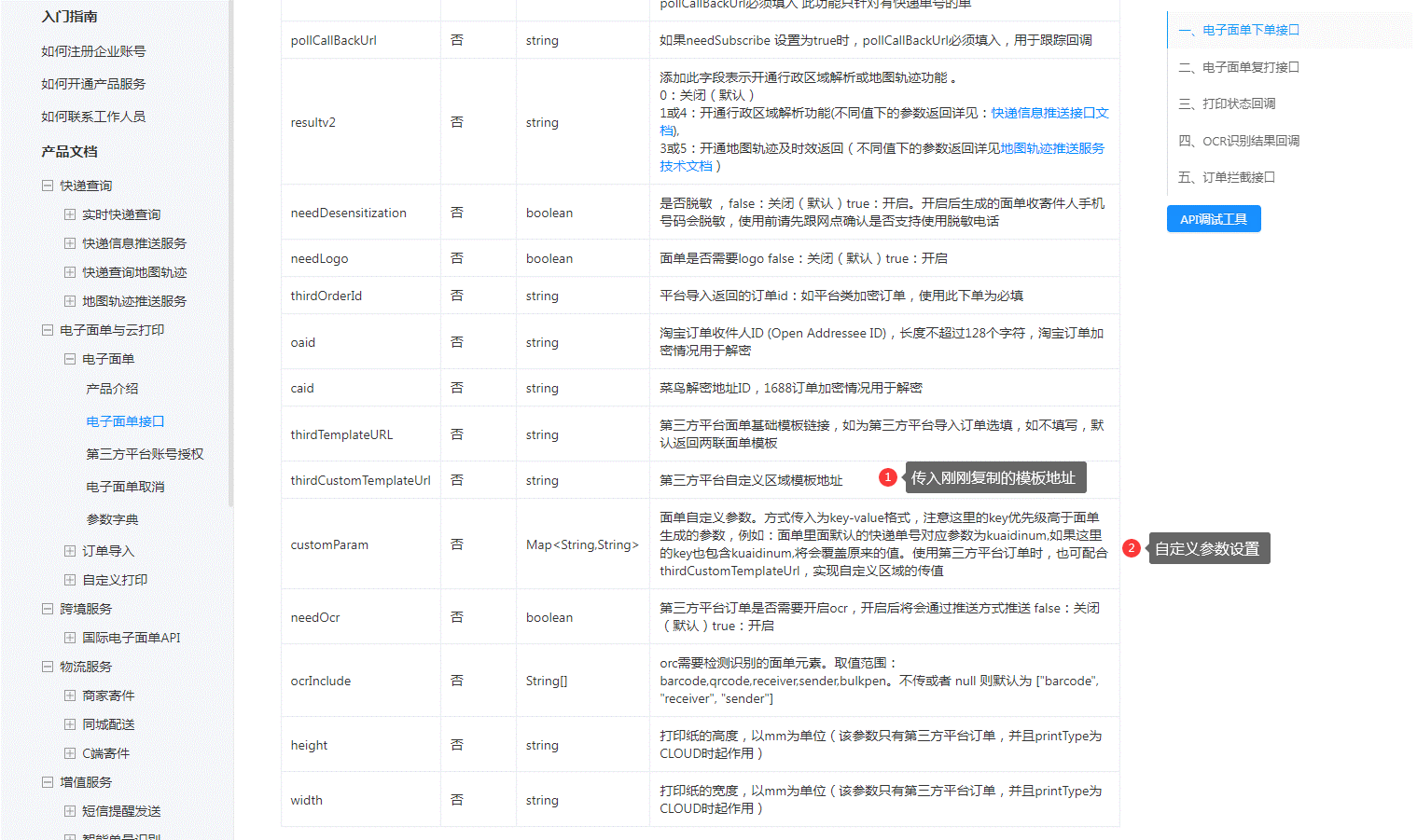 淘宝菜鸟接口传参