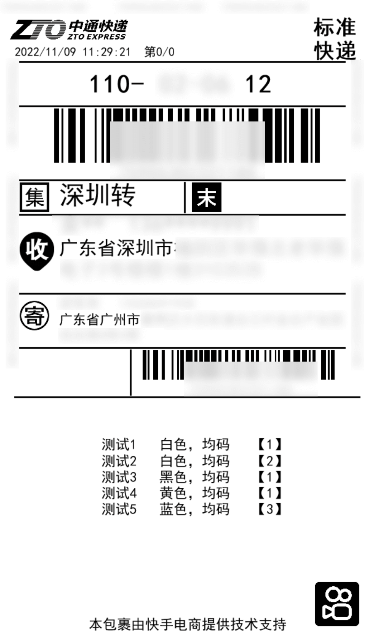 快手表格效果展示