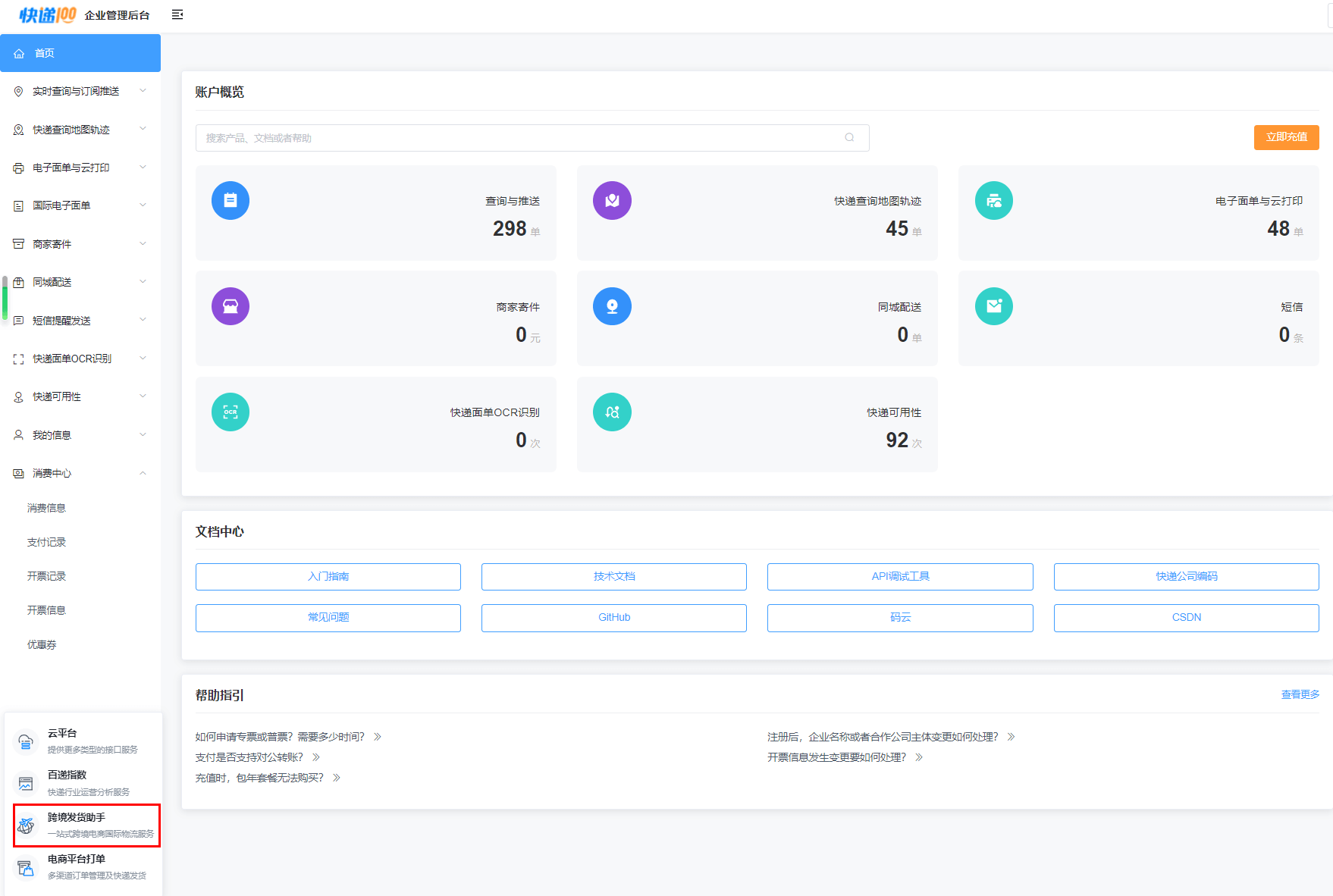 跨境发货助手入口