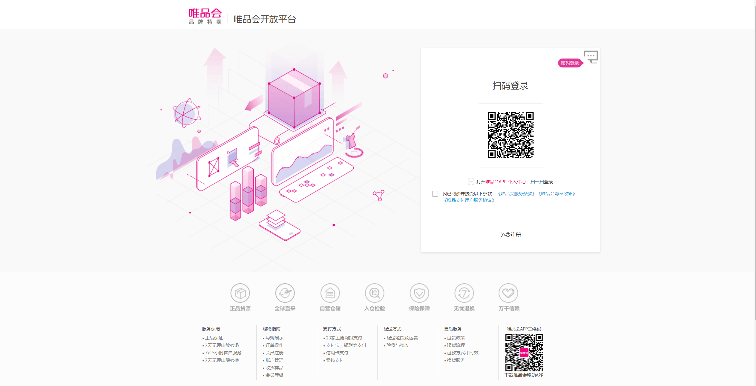唯品会后台登录