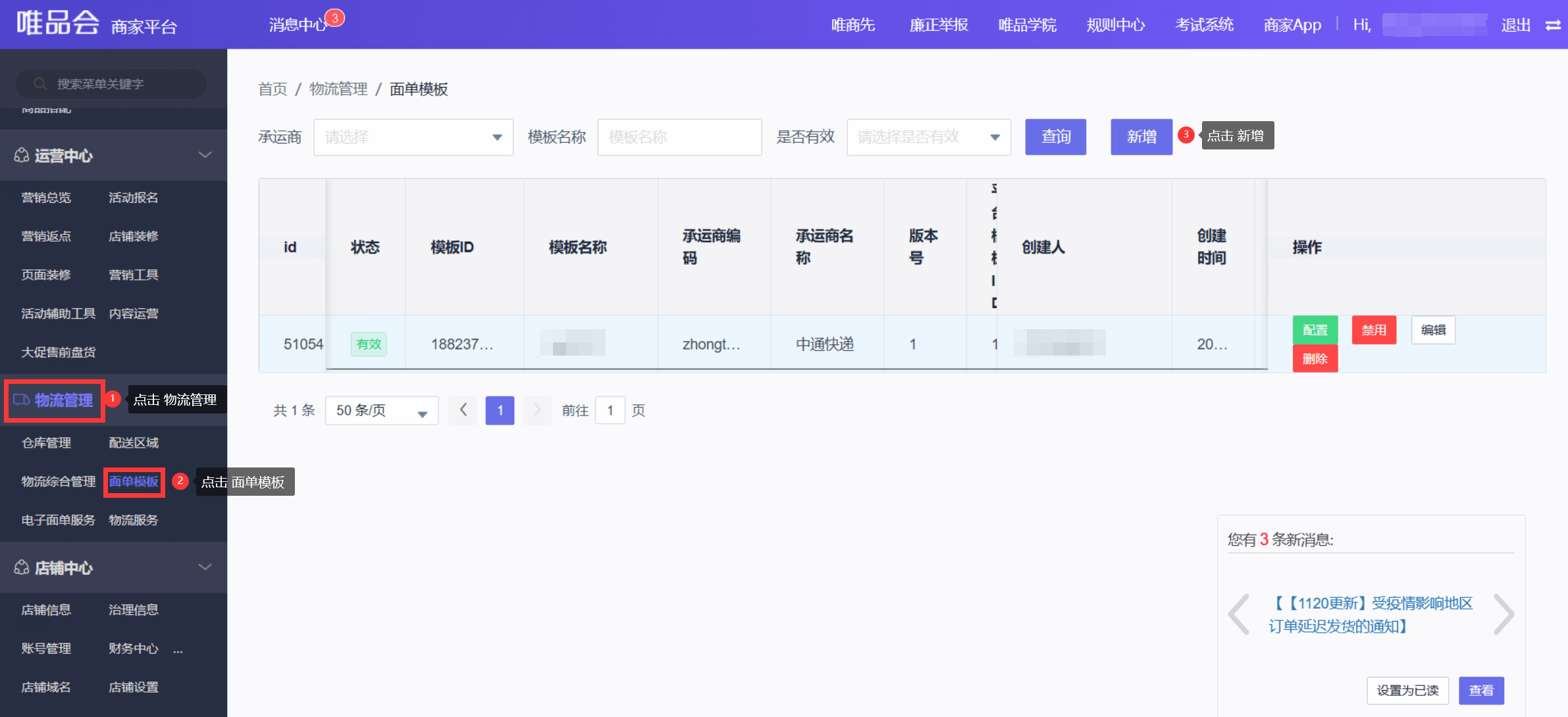 唯品会新增模板