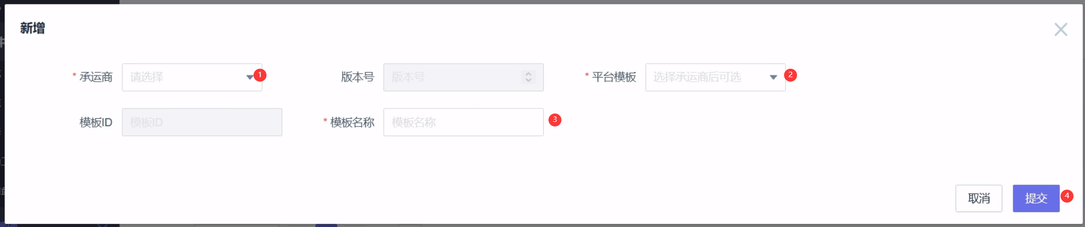 唯品会新增模板提交