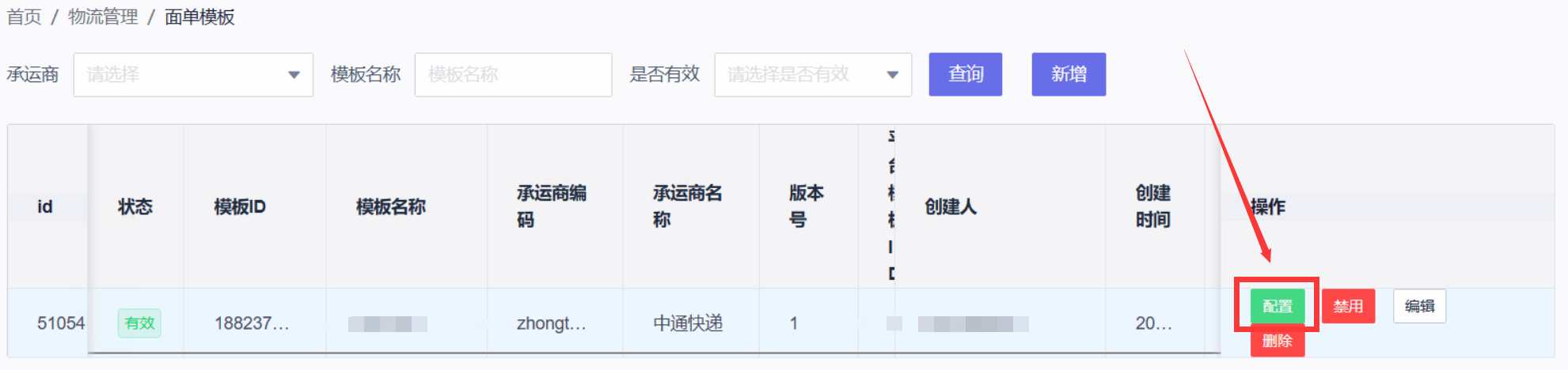 进入模板编辑器