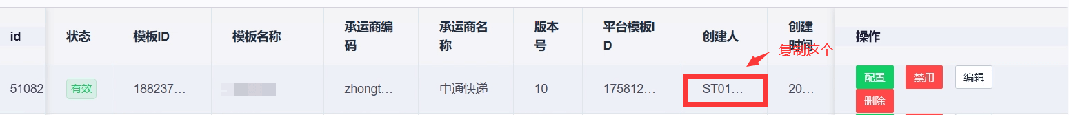 复制创建人ID