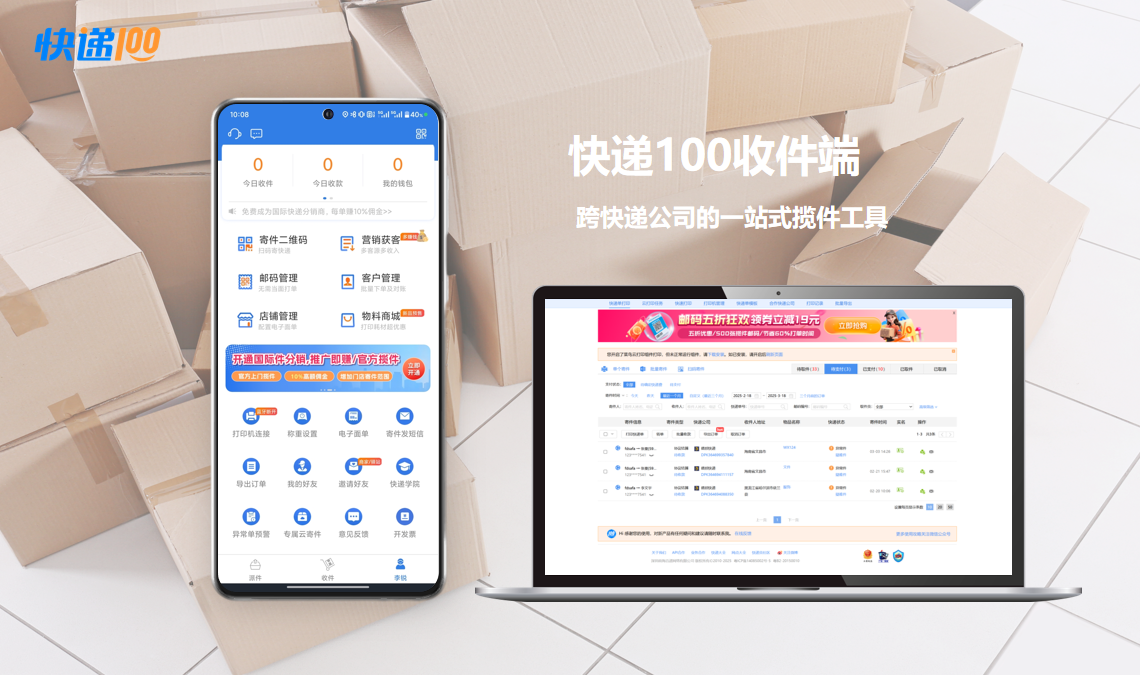 快递100 P端产品